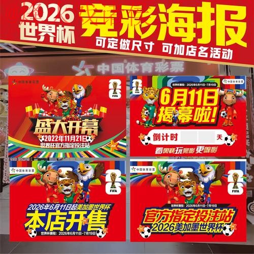 2026世界杯投注详细教程解析